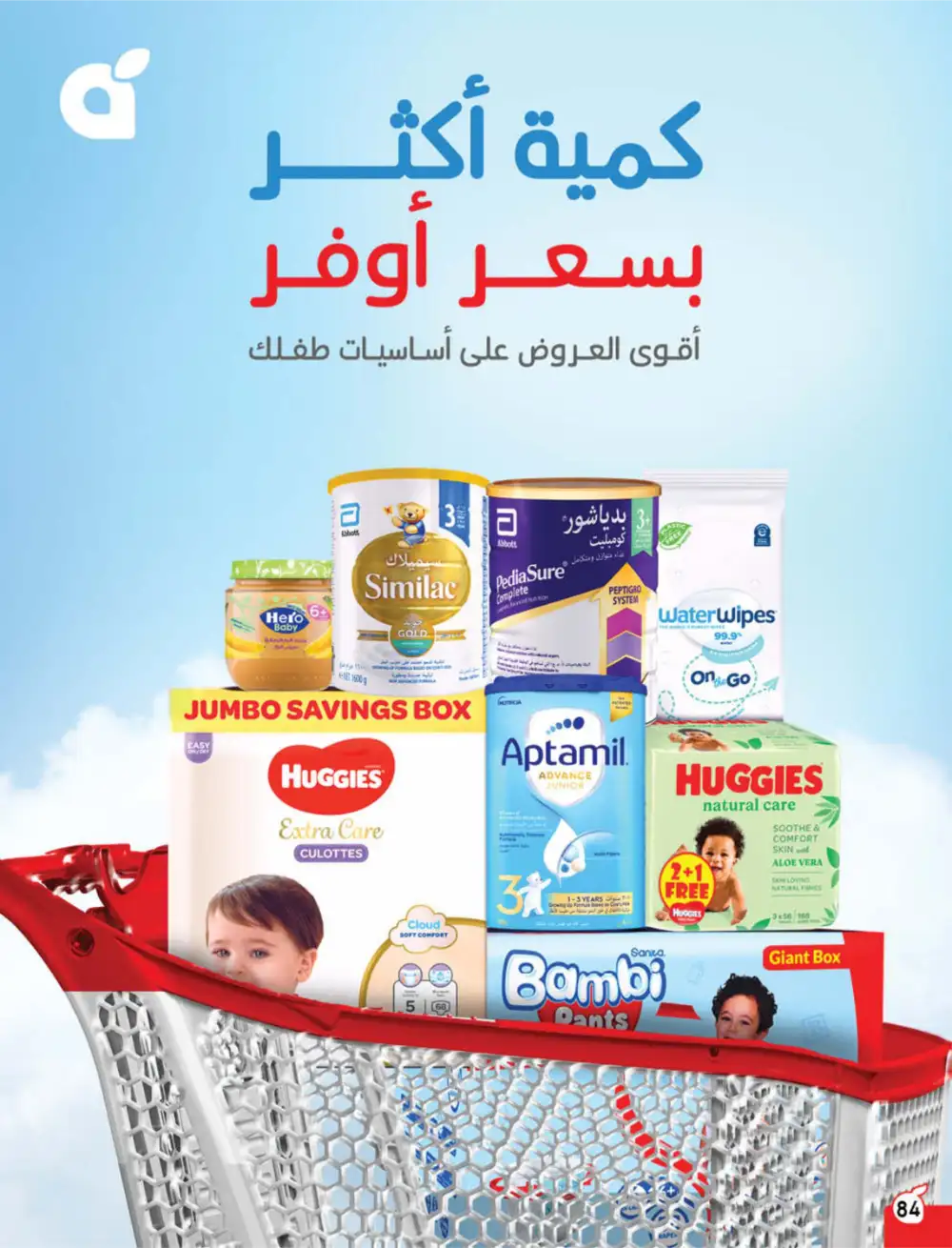 Hyper Panda Saudi Arabia Eid Deals | Ends Tuesday - Clicoffer page 85