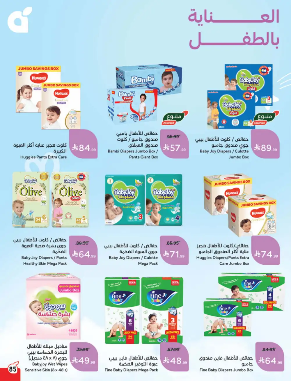 Hyper Panda Saudi Arabia Eid Deals | Ends Tuesday - Clicoffer page 87