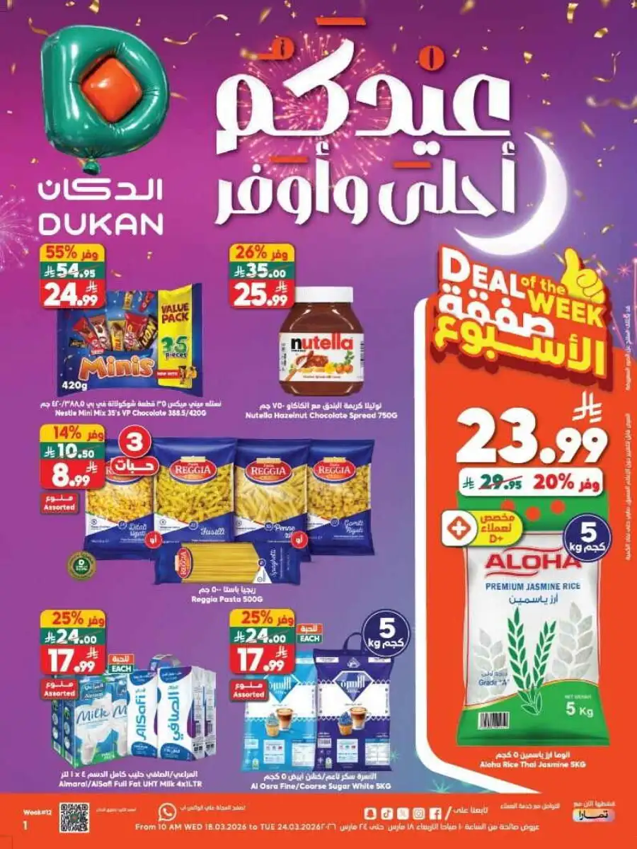 Dun  Deals: Eid Savings & Weekly Offers | Best Grocery Prices page 1