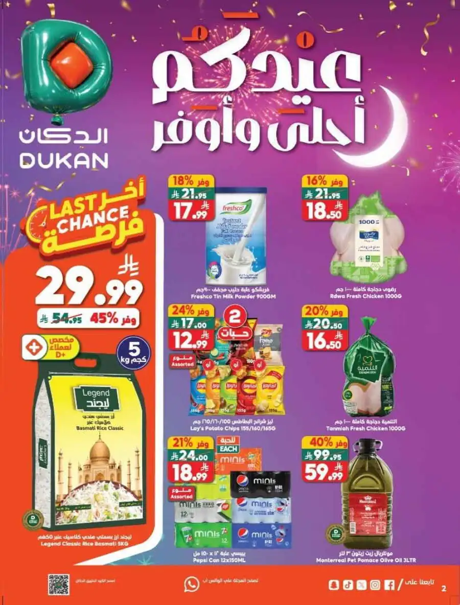 Dun  Deals: Eid Savings & Weekly Offers | Best Grocery Prices page 2