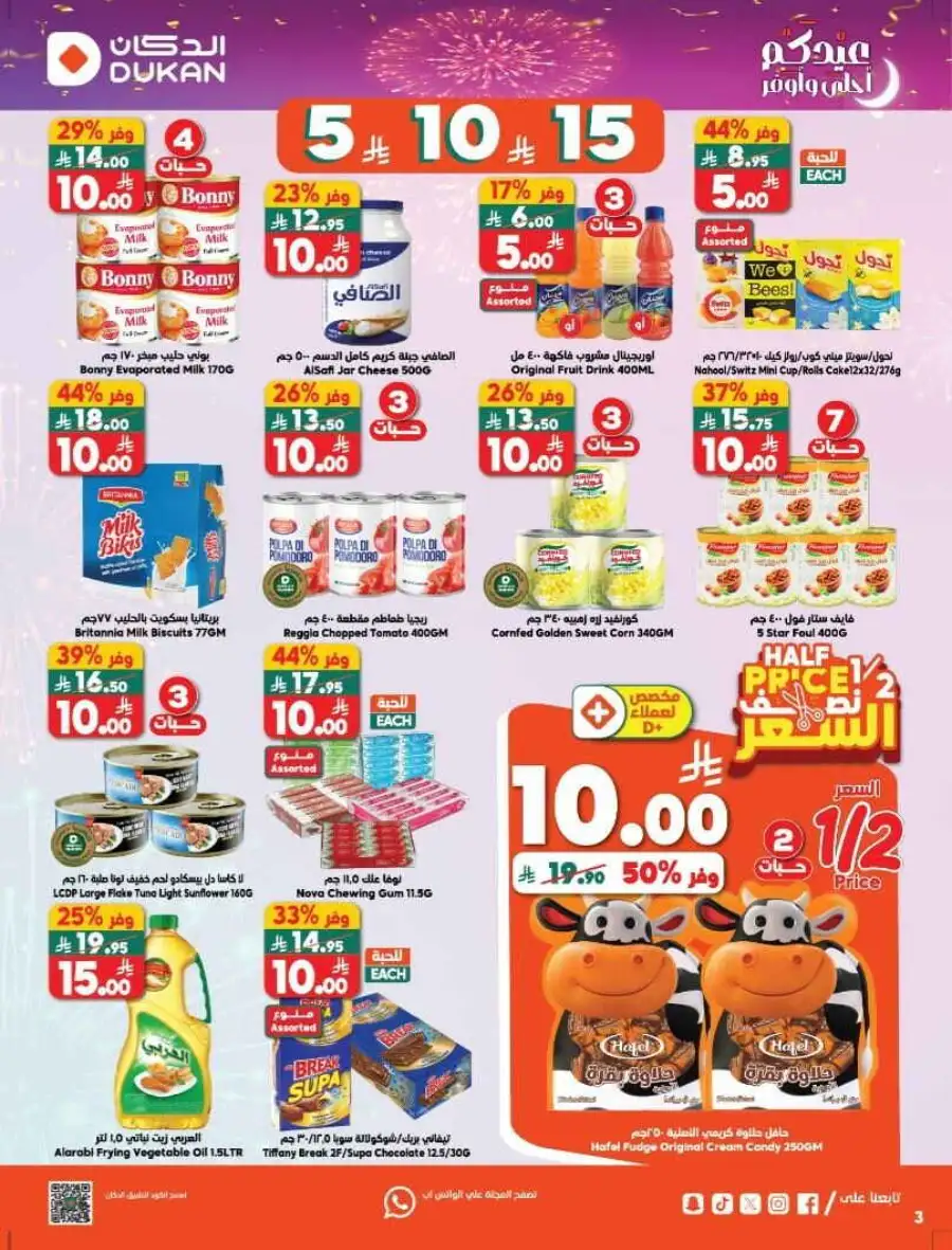 Dun  Deals: Eid Savings & Weekly Offers | Best Grocery Prices page 4
