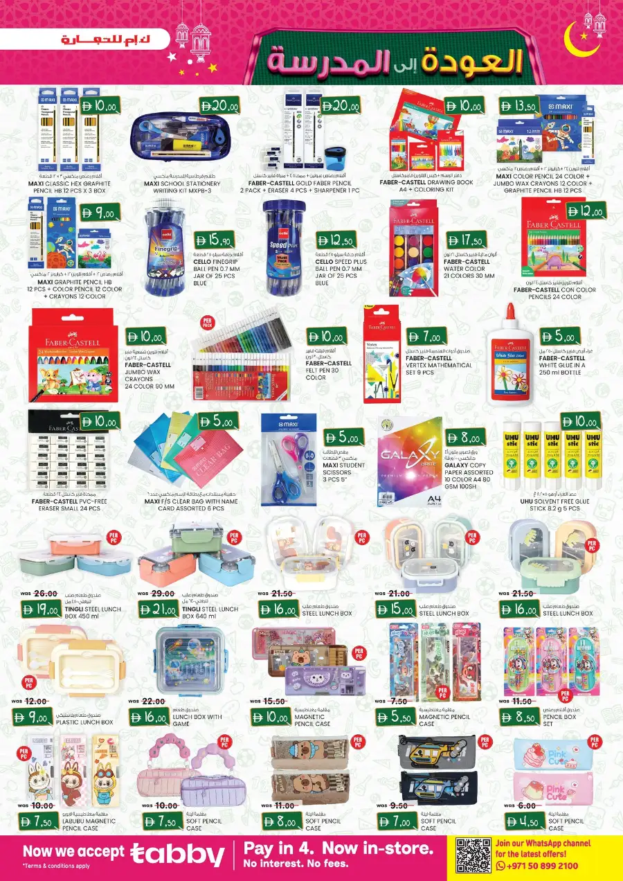 K.M. Trading Ajman | Eid Mega Saver Offers March 2026 – Mobile & Perfume Sale page 2