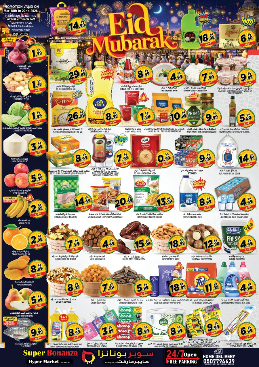 Super Bonanza Sharjah | Eid Mubarak Mega Sale Offers & Promotions page 1