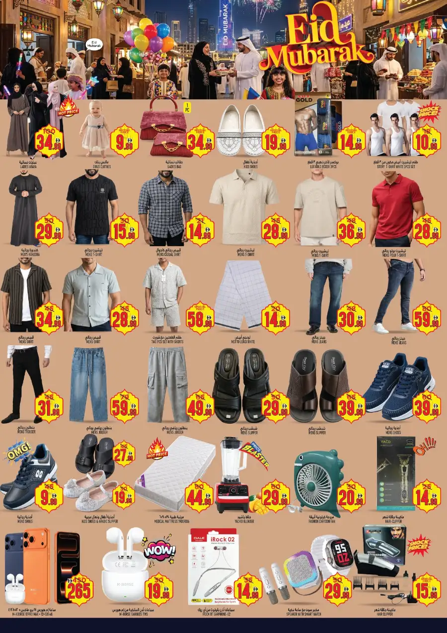 Super Bonanza Sharjah | Eid Mubarak Mega Sale Offers & Promotions page 2