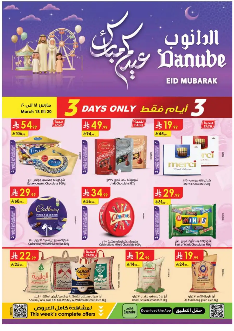 Danube Riyadh Eid Mubarak Offers | 3-Day Mega Sale March 18-31 page 1