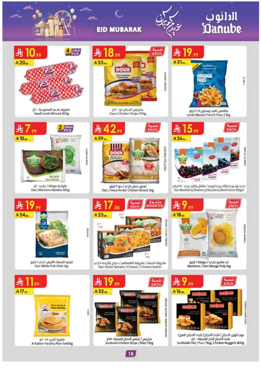 Danube Riyadh Eid Mubarak Offers | 3-Day Mega Sale March 18-31 page 19