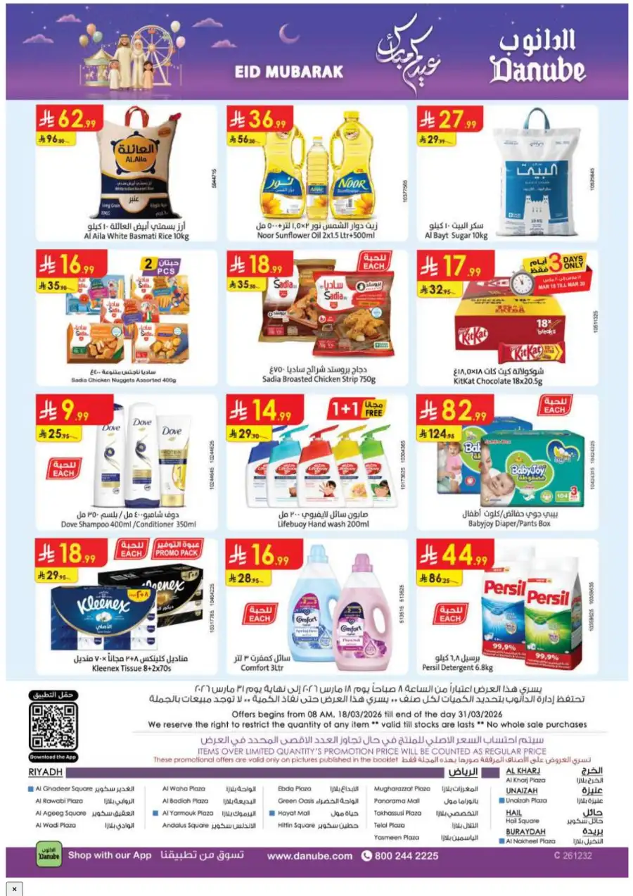 Danube Riyadh Eid Mubarak Offers | 3-Day Mega Sale March 18-31 page 25