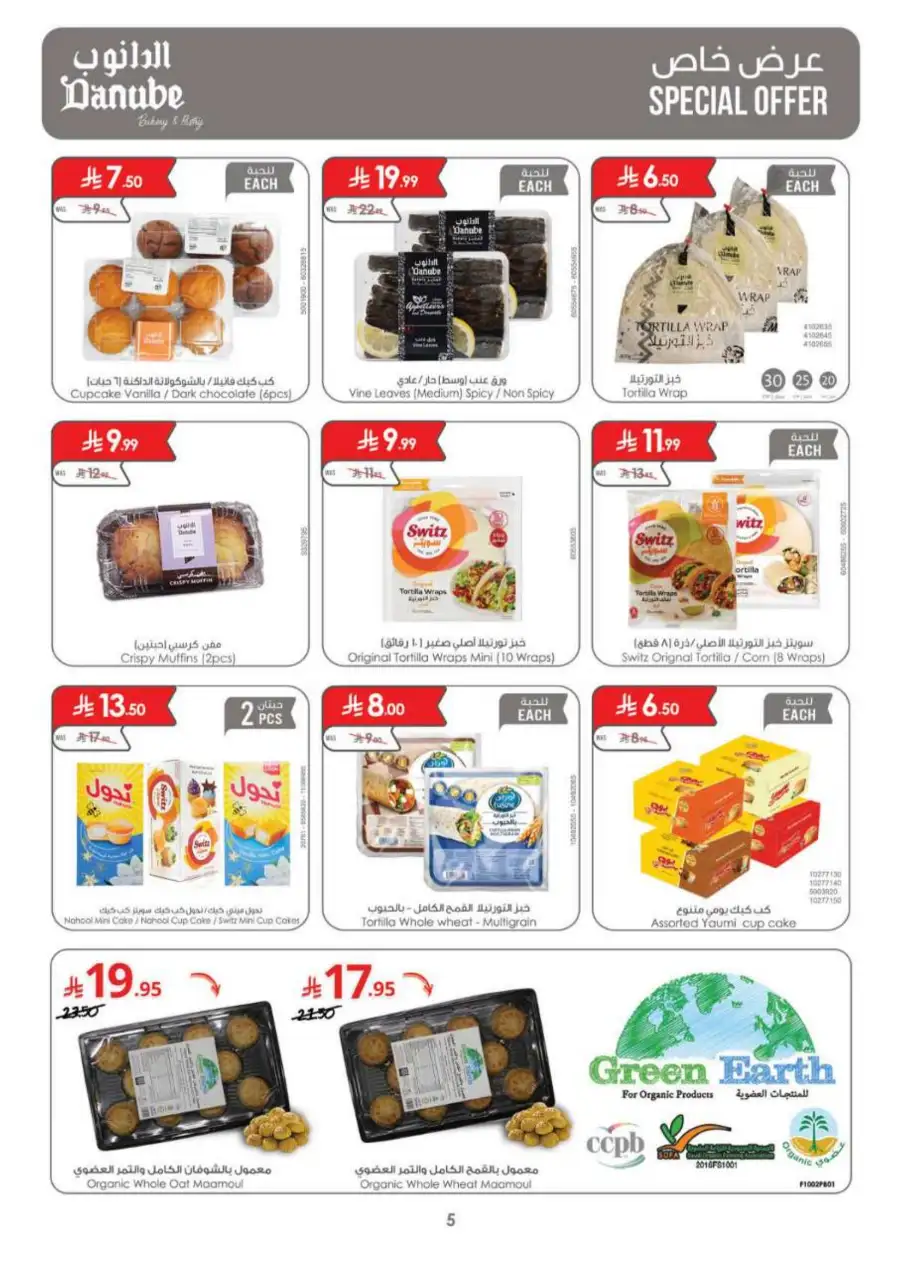 Danube  | Eid Mubarak Offers & Weekly Grocery Deals page 5