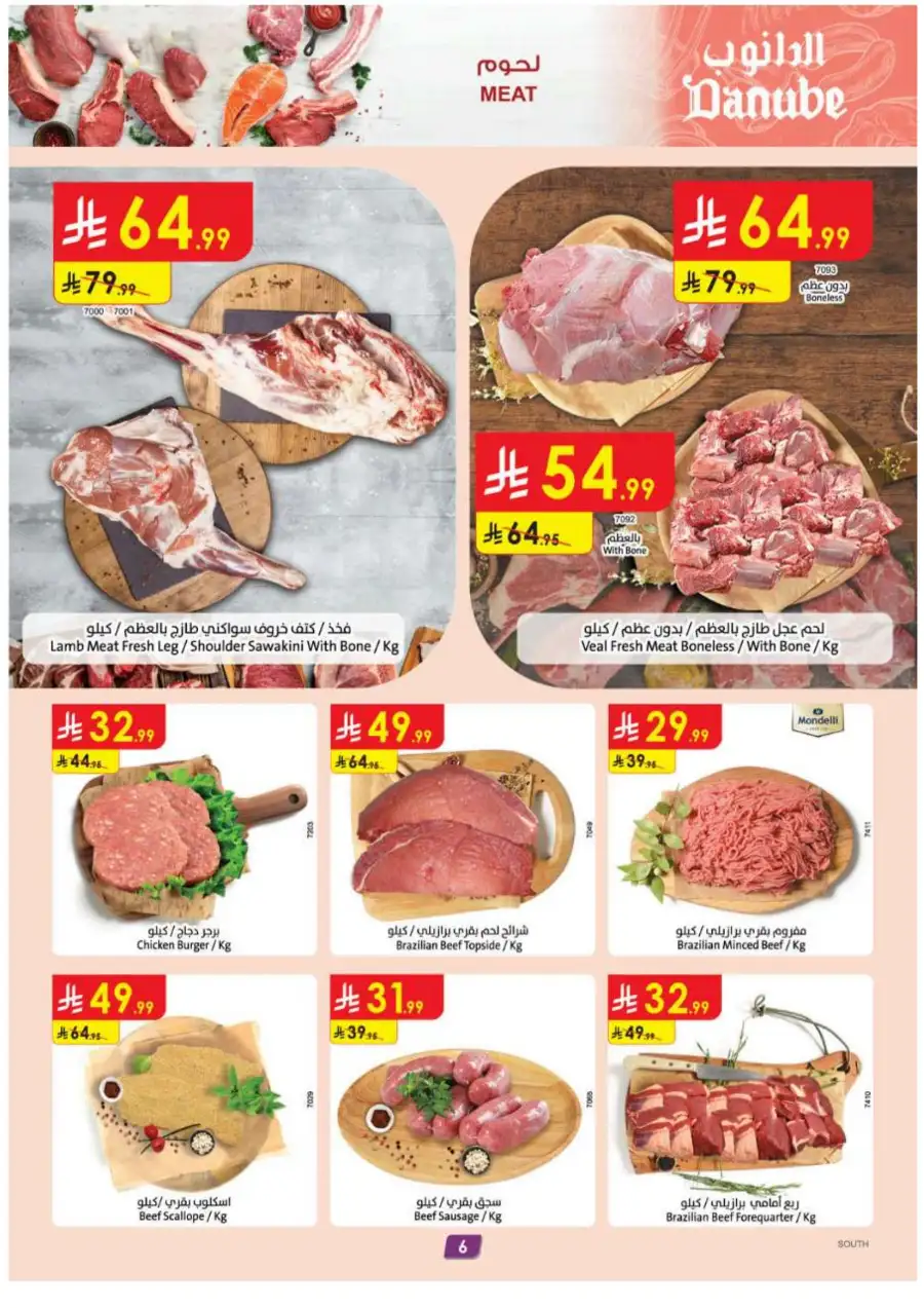 Danube  | Eid Mubarak Offers & Weekly Grocery Deals page 7