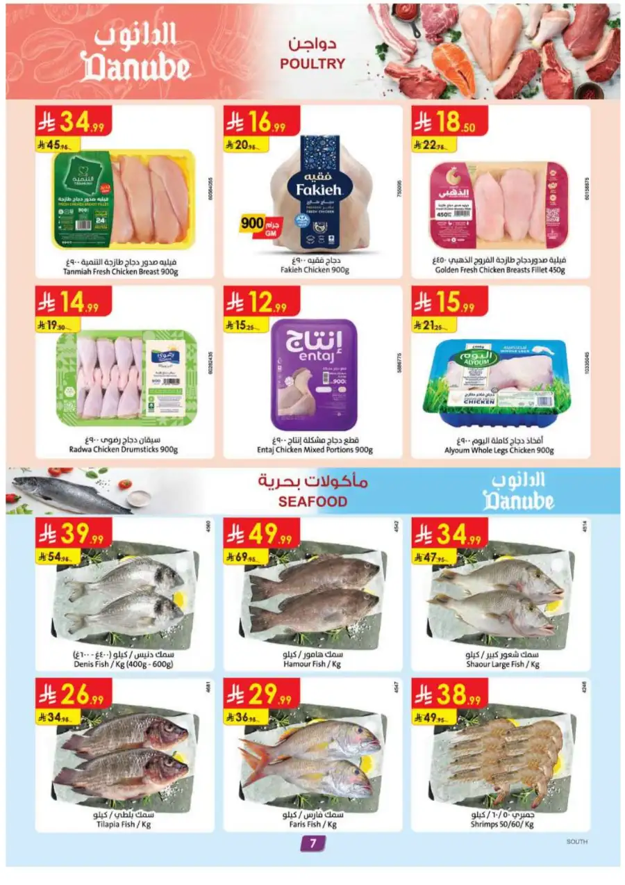 Danube  | Eid Mubarak Offers & Weekly Grocery Deals page 8