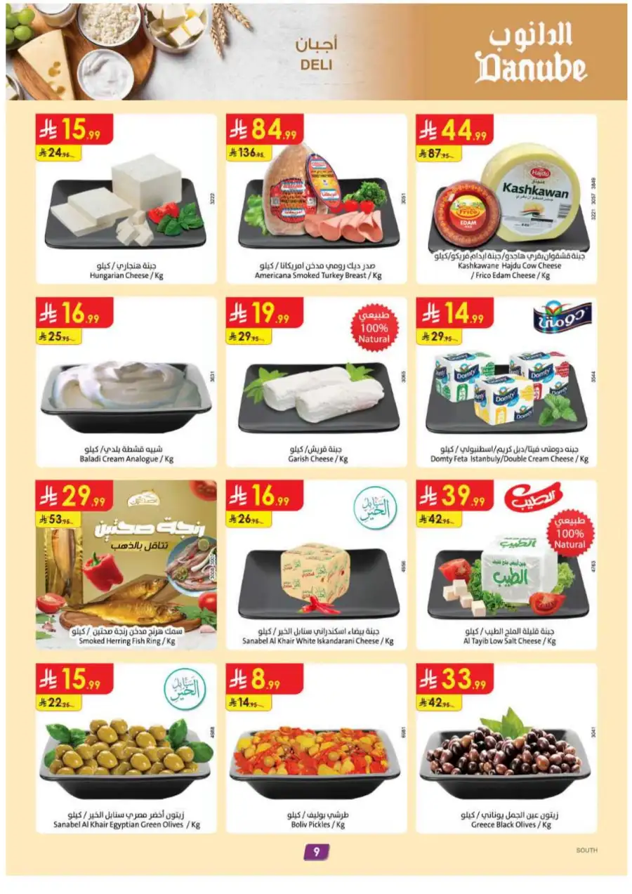 Danube  | Eid Mubarak Offers & Weekly Grocery Deals page 10