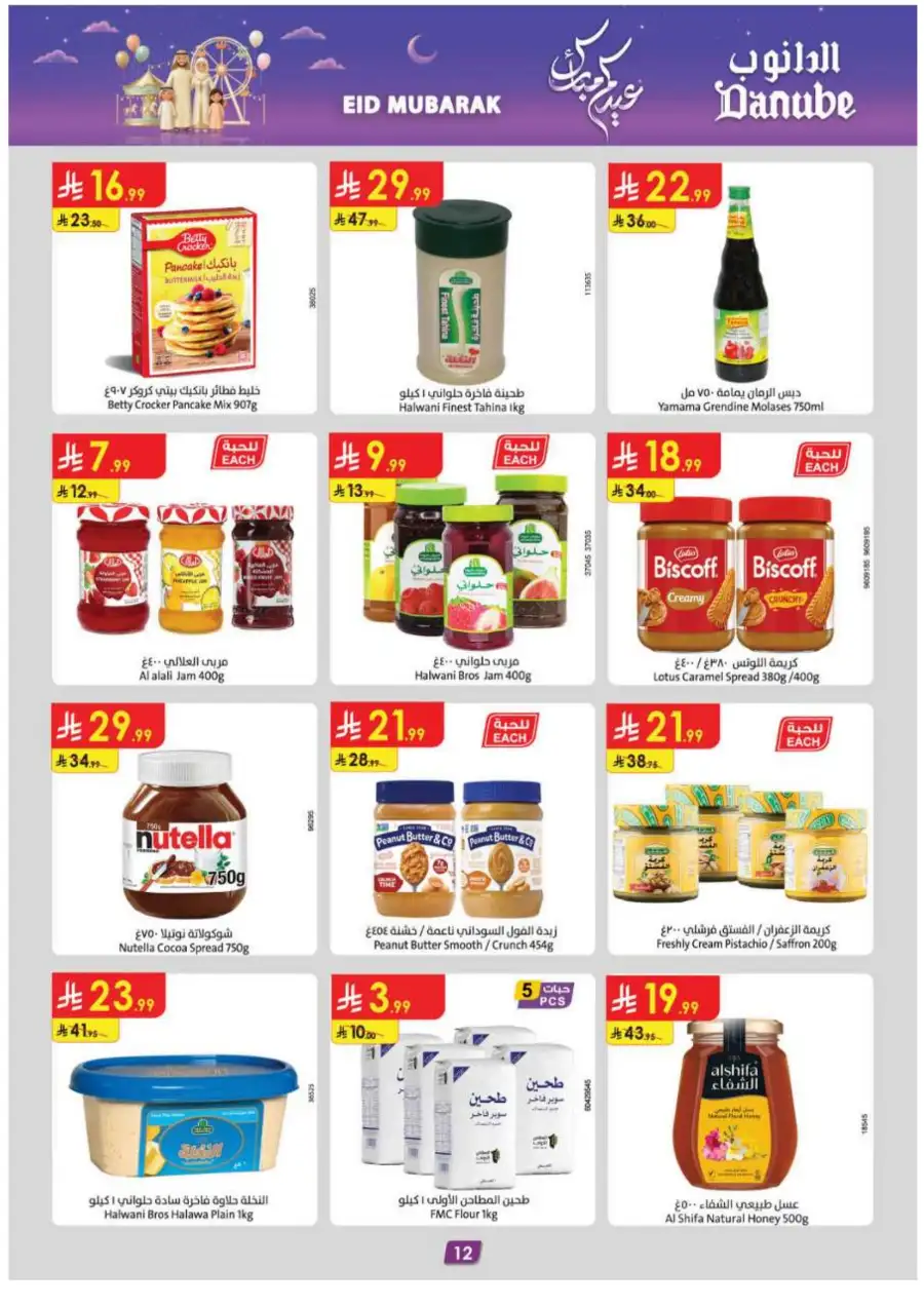 Danube  | Eid Mubarak Offers & Weekly Grocery Deals page 13