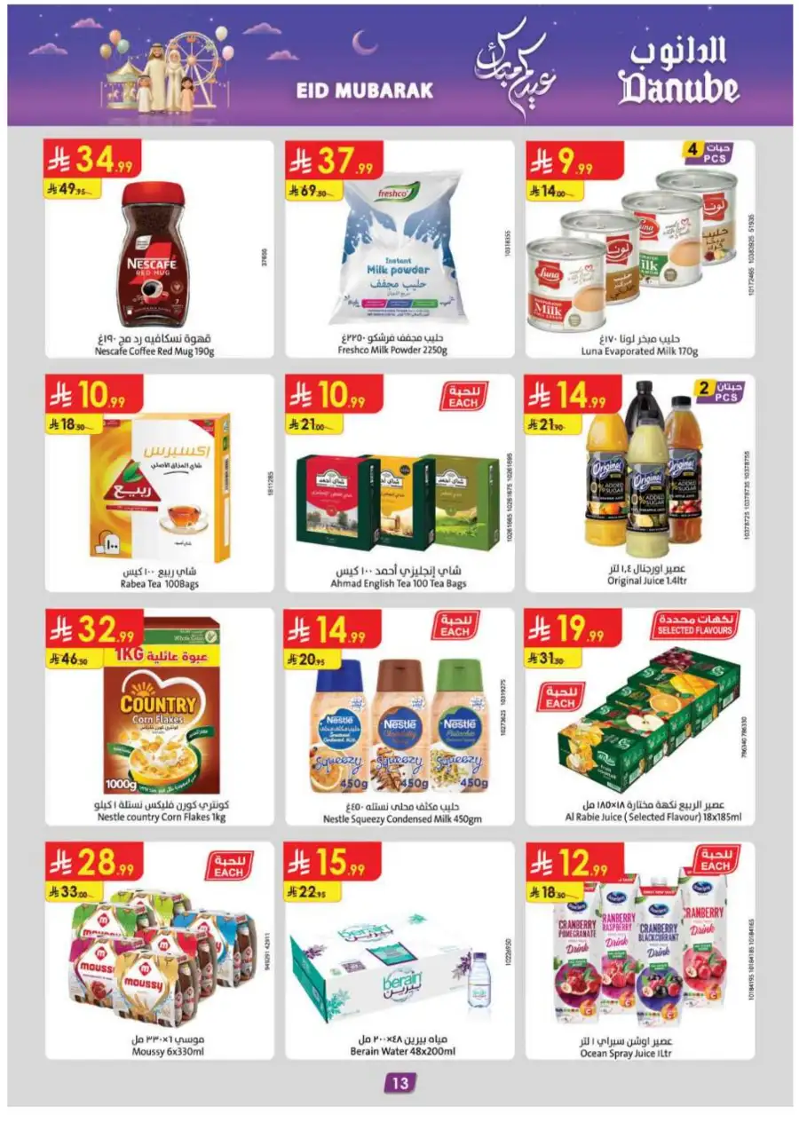 Danube  | Eid Mubarak Offers & Weekly Grocery Deals page 14