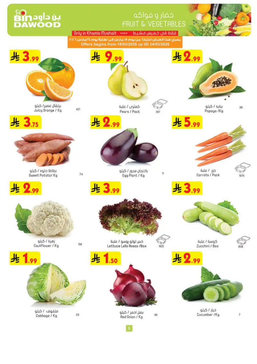 BinDawood | Eid Offers 2026: Chocolate & Rice Deals page 3