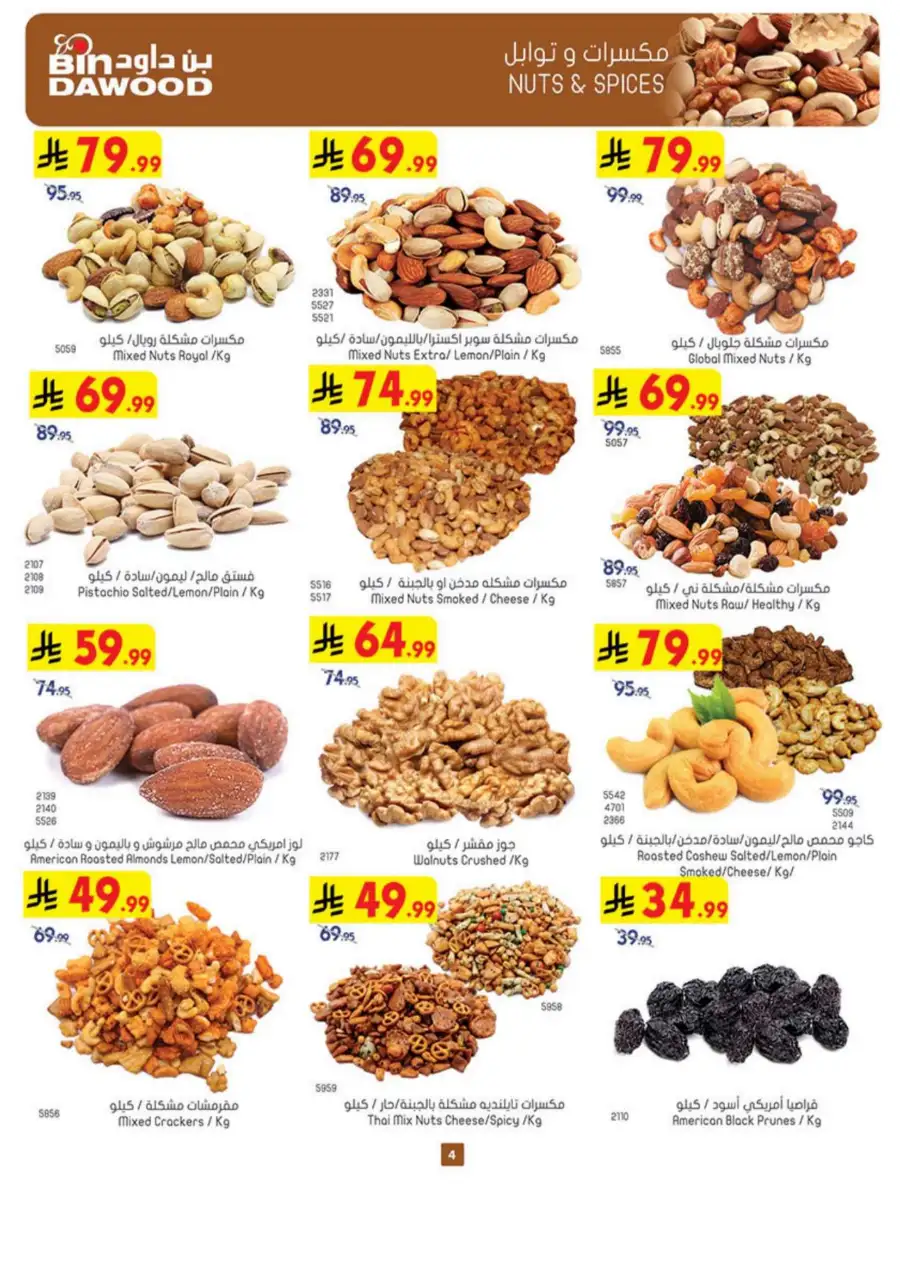 BinDawood | Eid Offers 2026: Chocolate & Rice Deals page 4