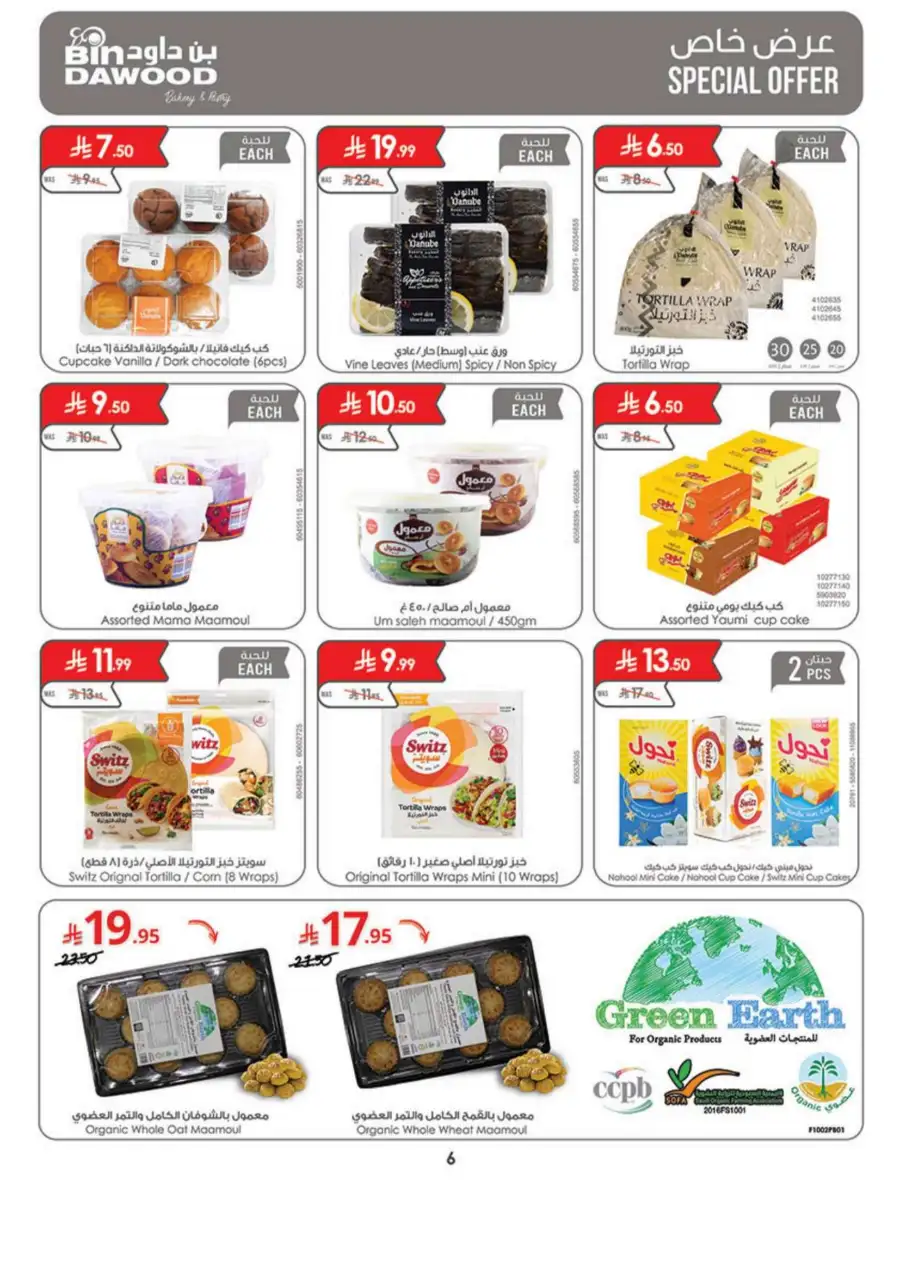 BinDawood | Eid Offers 2026: Chocolate & Rice Deals page 7