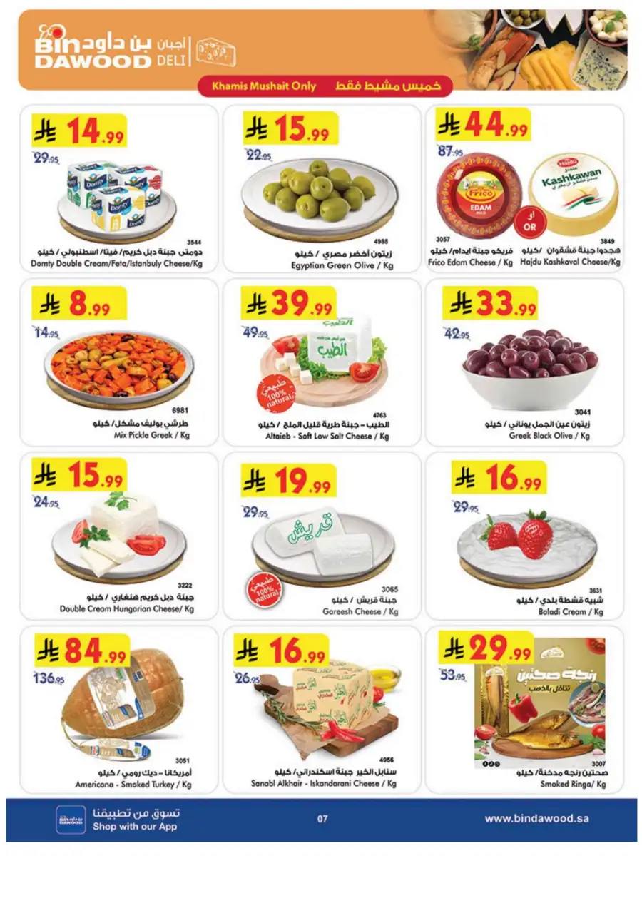 BinDawood | Eid Offers 2026: Chocolate & Rice Deals page 8