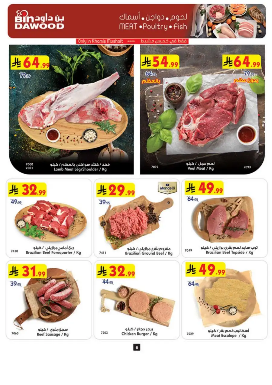 BinDawood | Eid Offers 2026: Chocolate & Rice Deals page 9