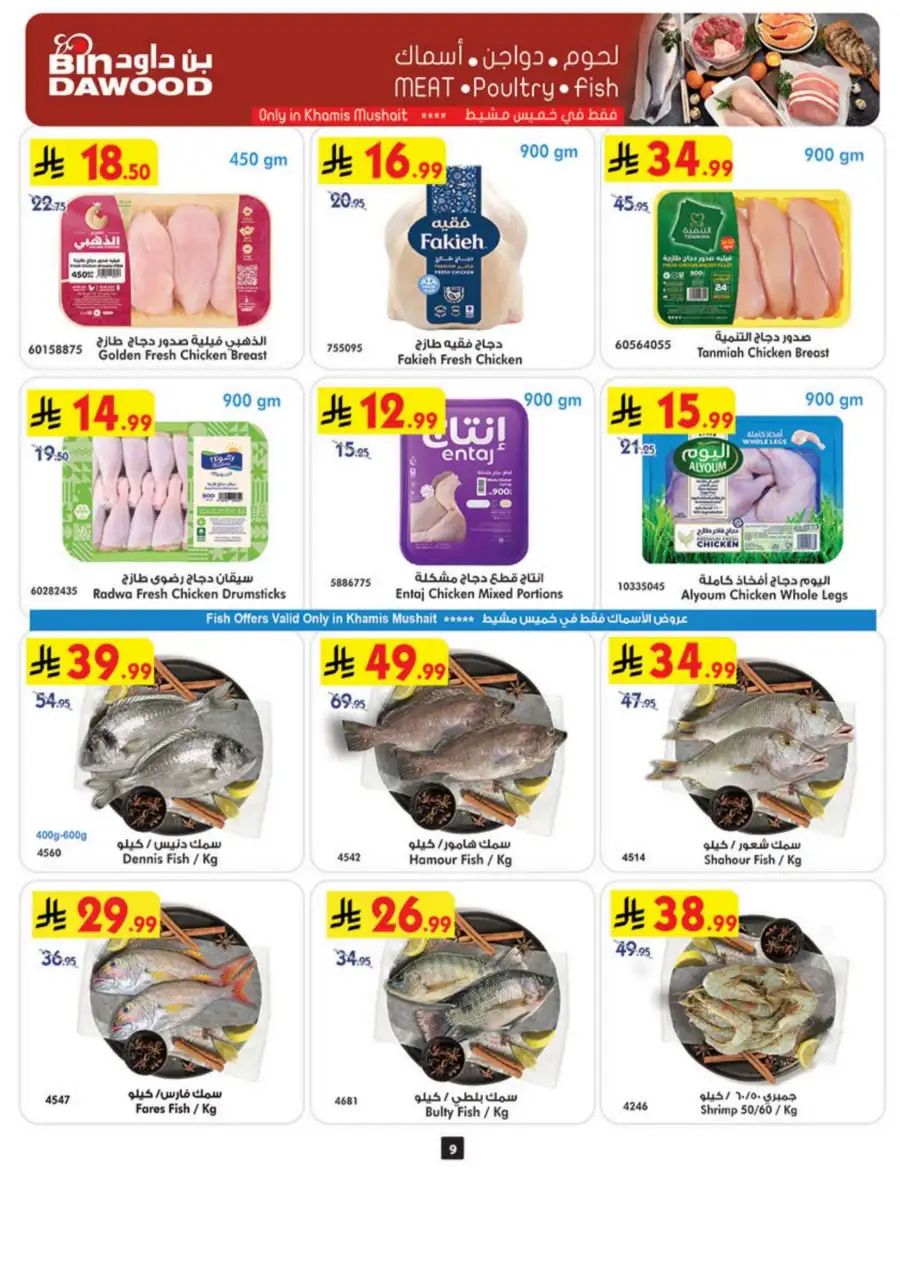 BinDawood | Eid Offers 2026: Chocolate & Rice Deals page 10