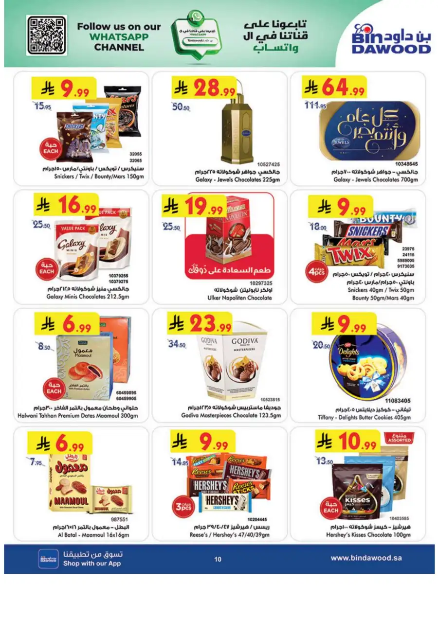 BinDawood | Eid Offers 2026: Chocolate & Rice Deals page 11