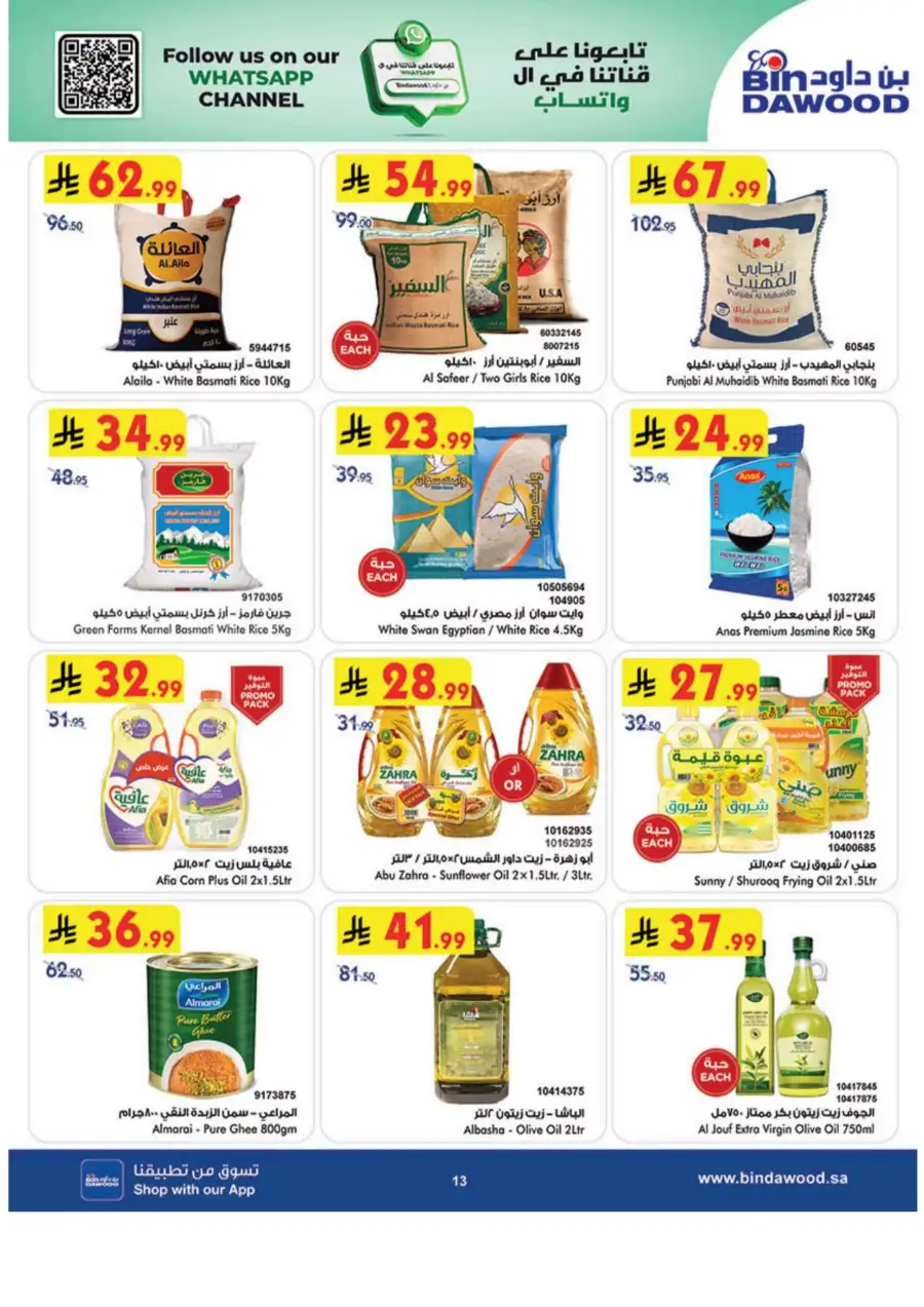 BinDawood | Eid Offers 2026: Chocolate & Rice Deals page 14