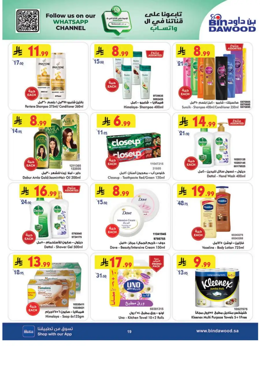 BinDawood | Eid Offers 2026: Chocolate & Rice Deals page 20