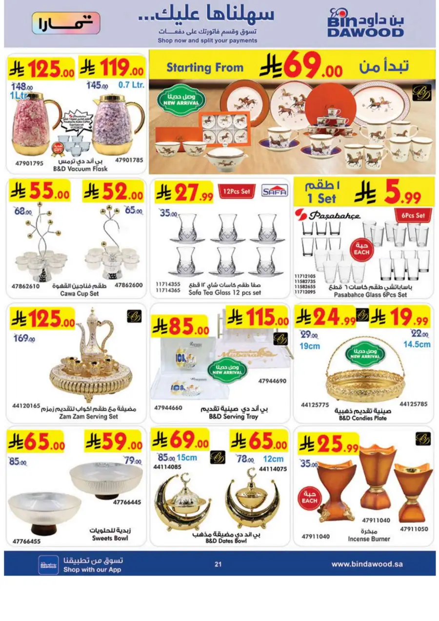 BinDawood | Eid Offers 2026: Chocolate & Rice Deals page 22