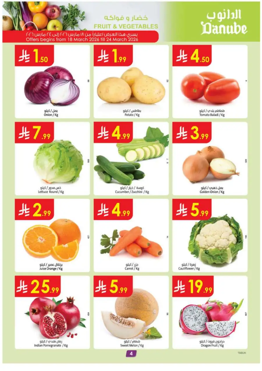 Danube Tabuk Eid Offers: Grocery & Household Deals | Tabuk Boulevard page 4