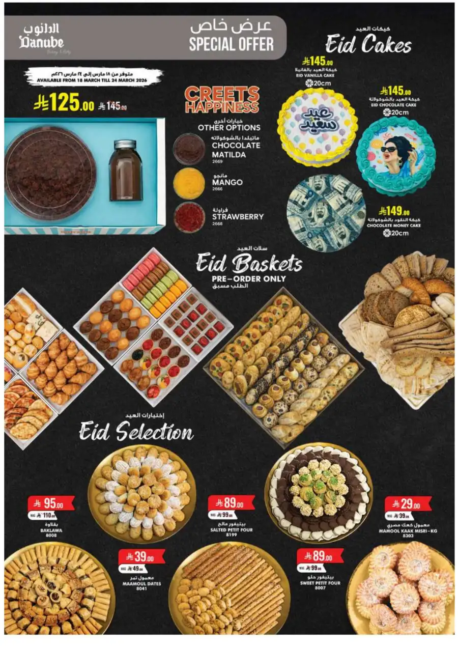 Danube Tabuk Eid Offers: Grocery & Household Deals | Tabuk Boulevard page 5