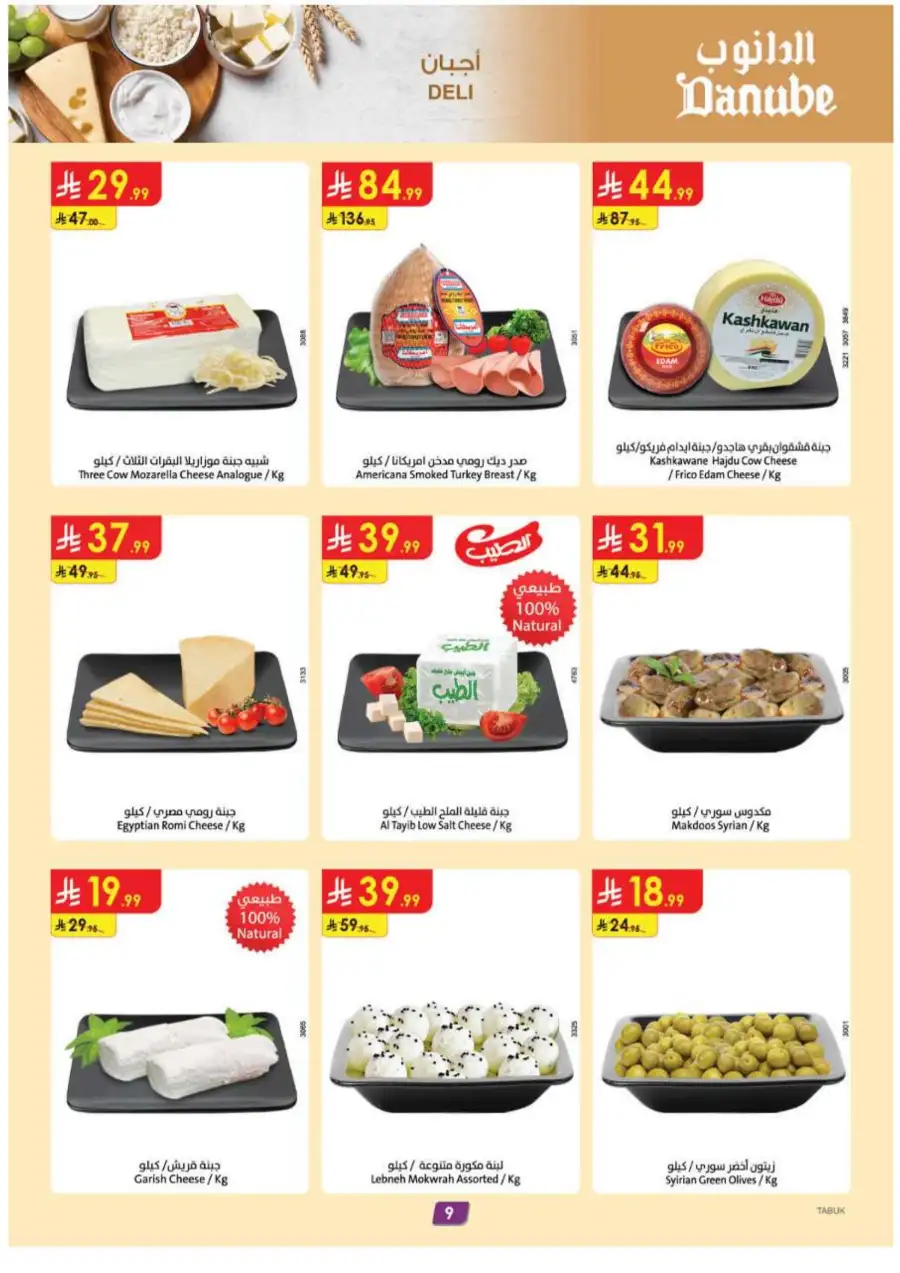 Danube Tabuk Eid Offers: Grocery & Household Deals | Tabuk Boulevard page 10