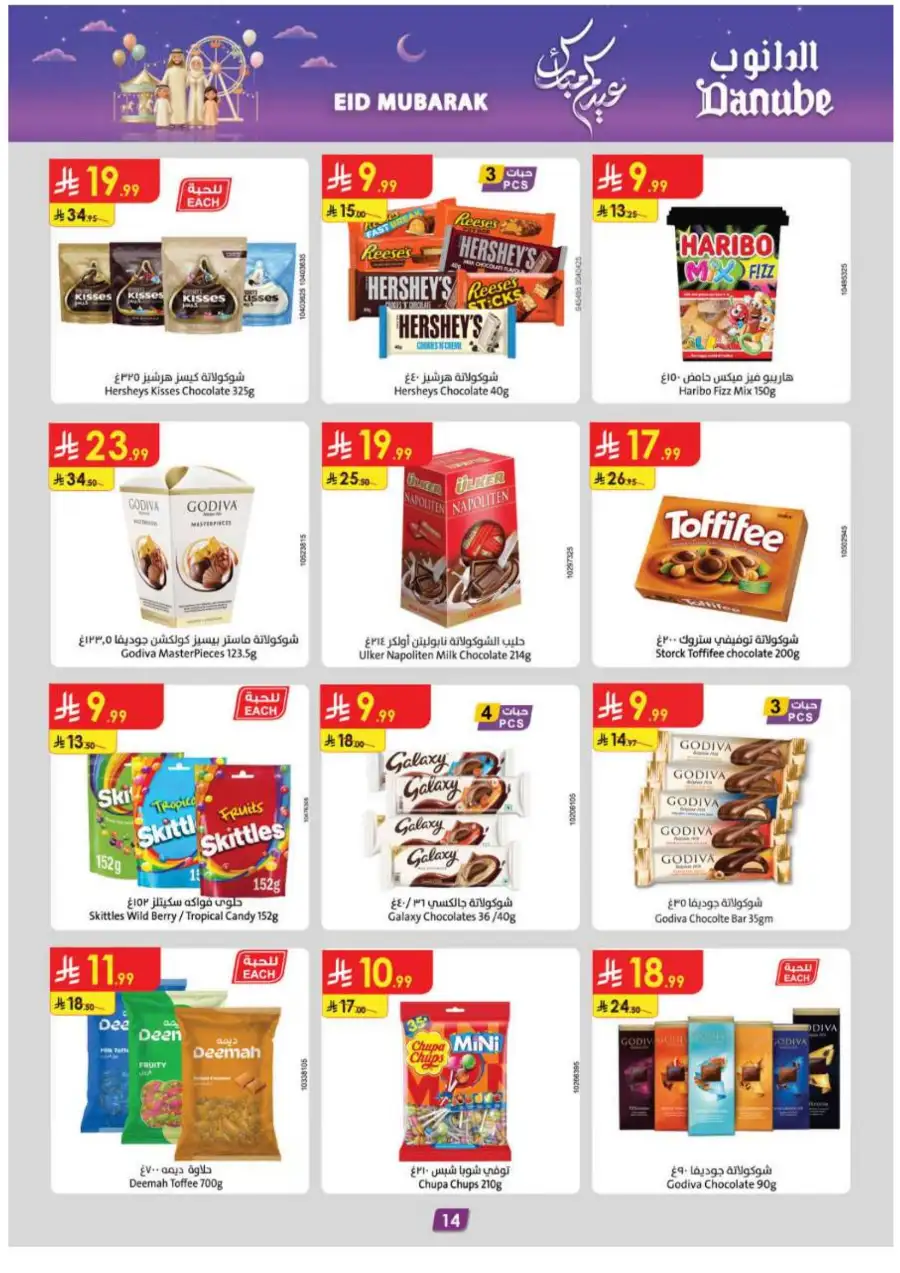 Danube Tabuk Eid Offers: Grocery & Household Deals | Tabuk Boulevard page 15