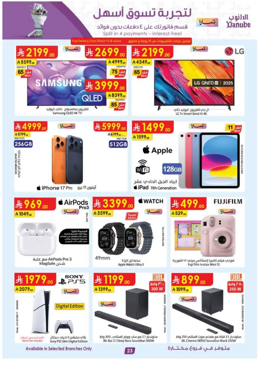 Danube Tabuk Eid Offers: Grocery & Household Deals | Tabuk Boulevard page 24