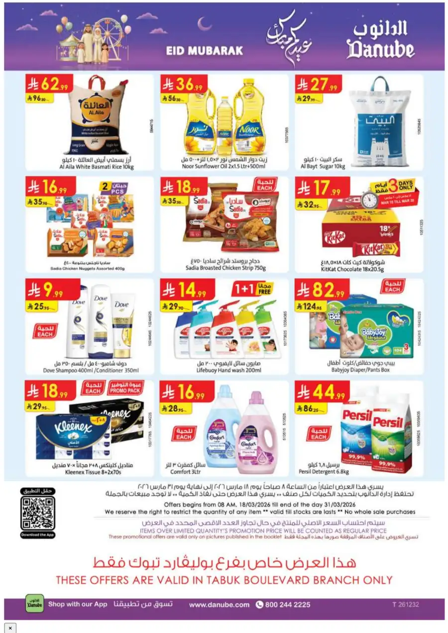 Danube Tabuk Eid Offers: Grocery & Household Deals | Tabuk Boulevard page 25