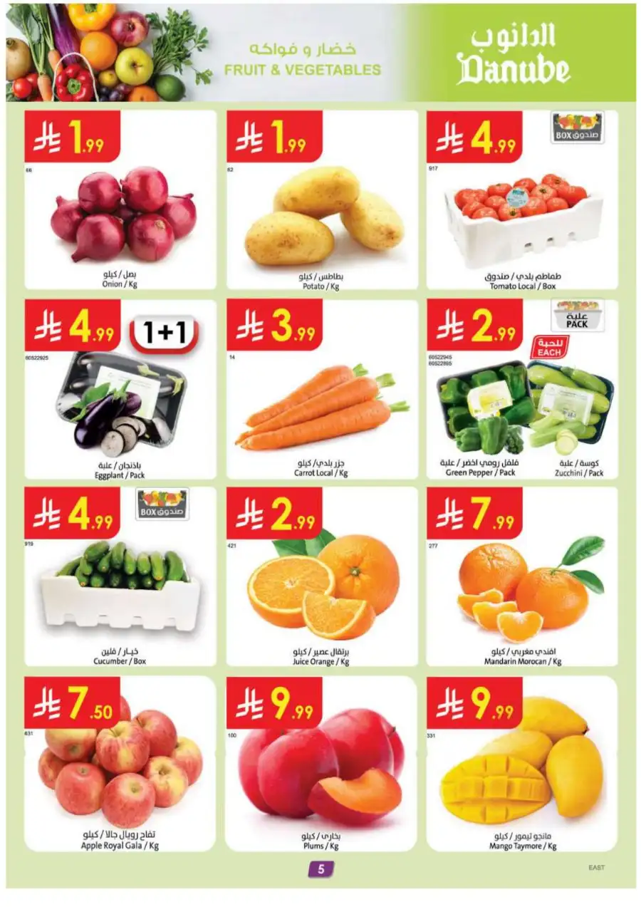 Danube | Eid Mubarak Offers March 2026 – Weekly Flyer page 6