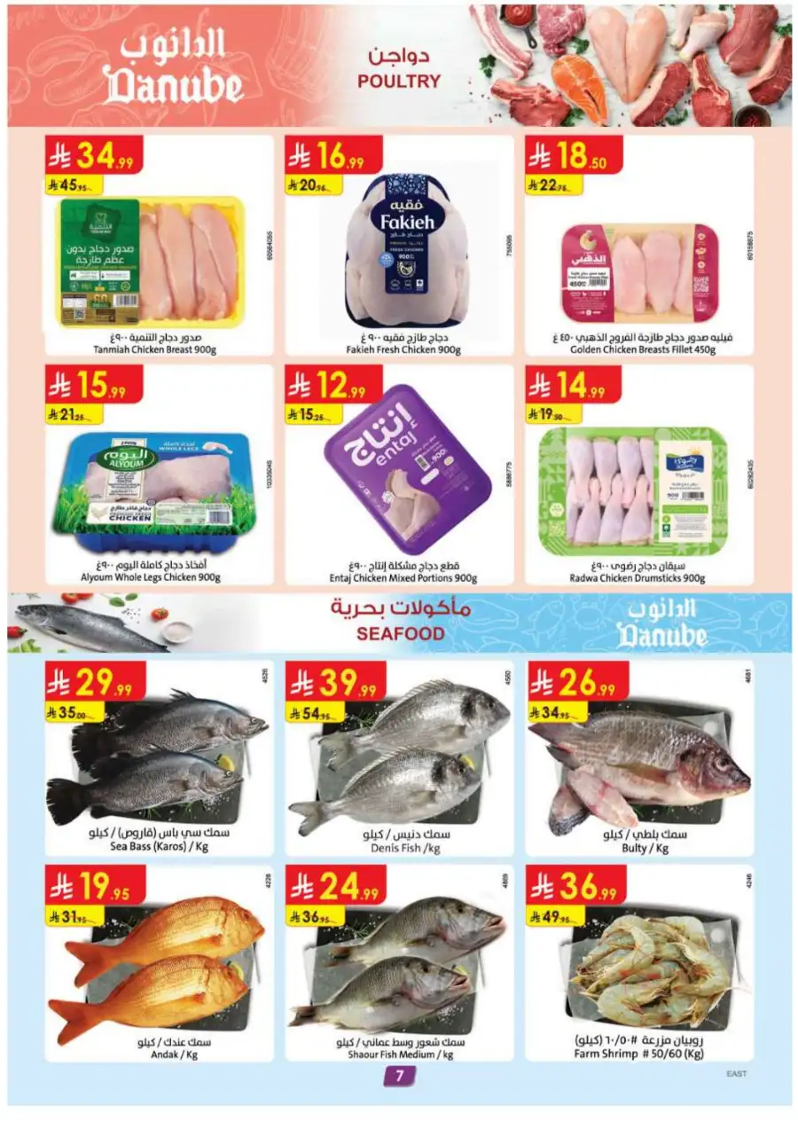 Danube | Eid Mubarak Offers March 2026 – Weekly Flyer page 8