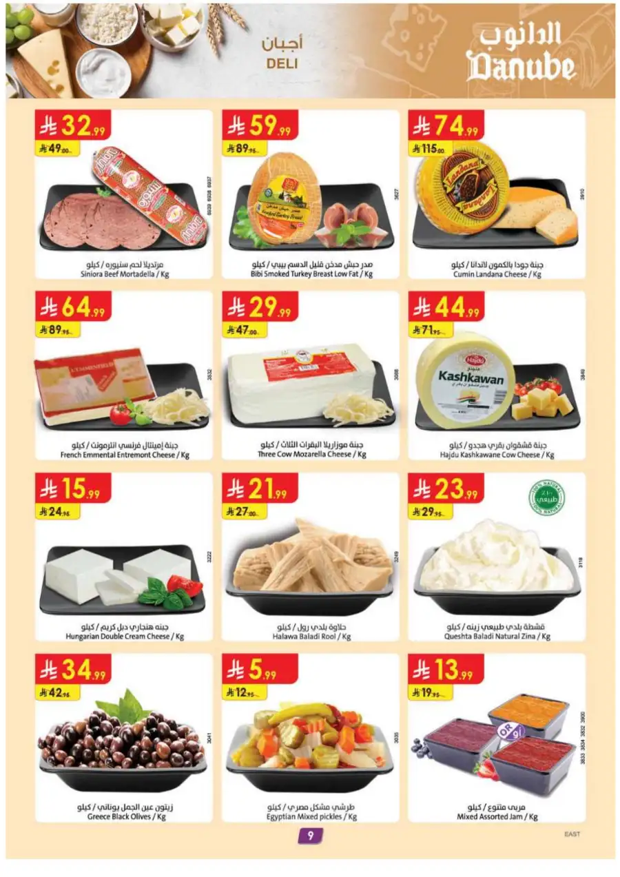 Danube | Eid Mubarak Offers March 2026 – Weekly Flyer page 10