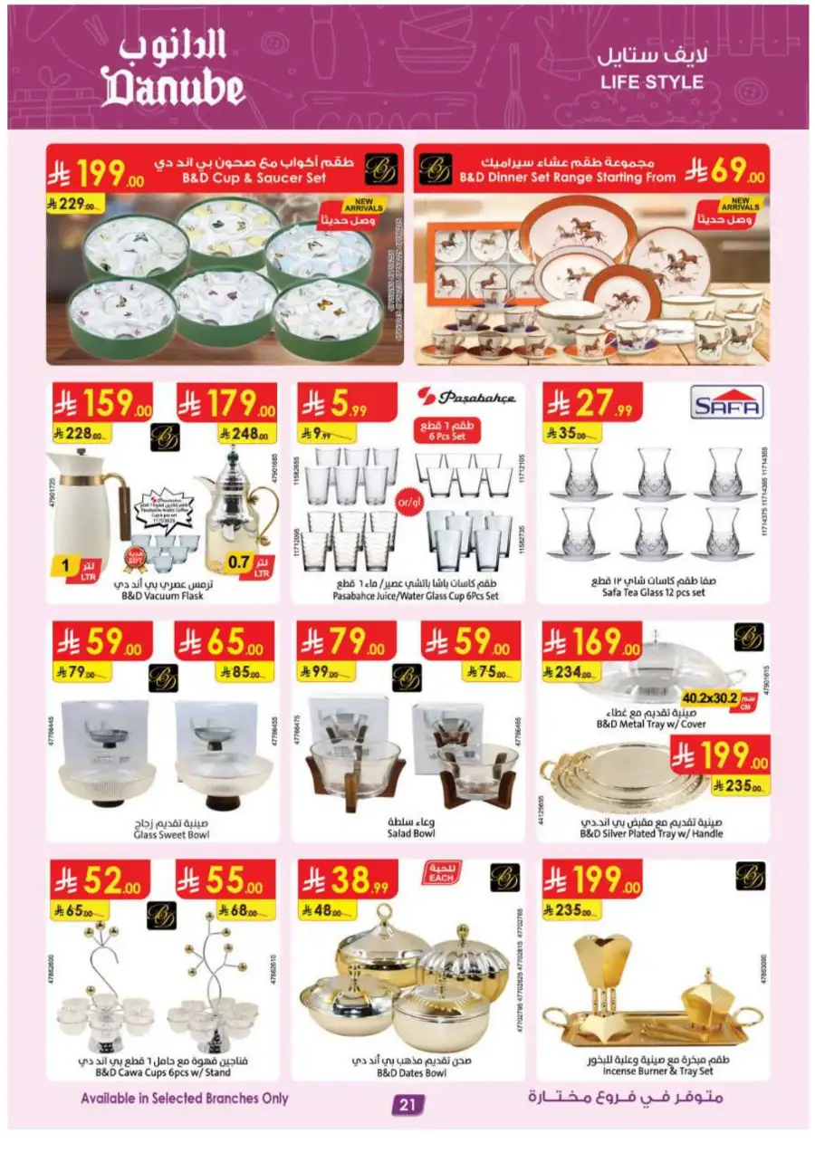 Danube | Eid Mubarak Offers March 2026 – Weekly Flyer page 22