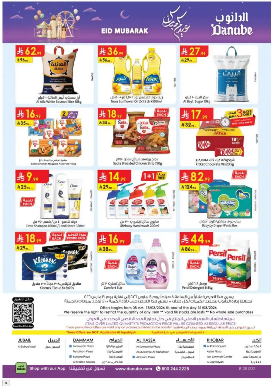 Danube | Eid Mubarak Offers March 2026 – Weekly Flyer page 25