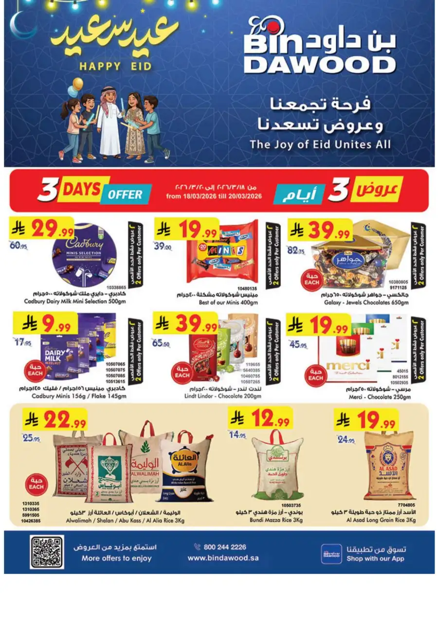 BinDawood  Offers: 20% Cashback & Weekly Grocery Deals March 2026 page 1