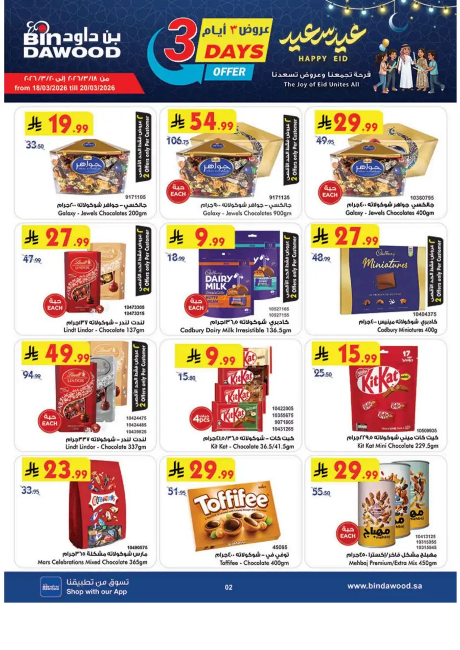 BinDawood  Offers: 20% Cashback & Weekly Grocery Deals March 2026 page 2