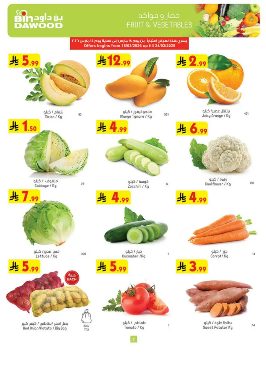 BinDawood  Offers: 20% Cashback & Weekly Grocery Deals March 2026 page 3