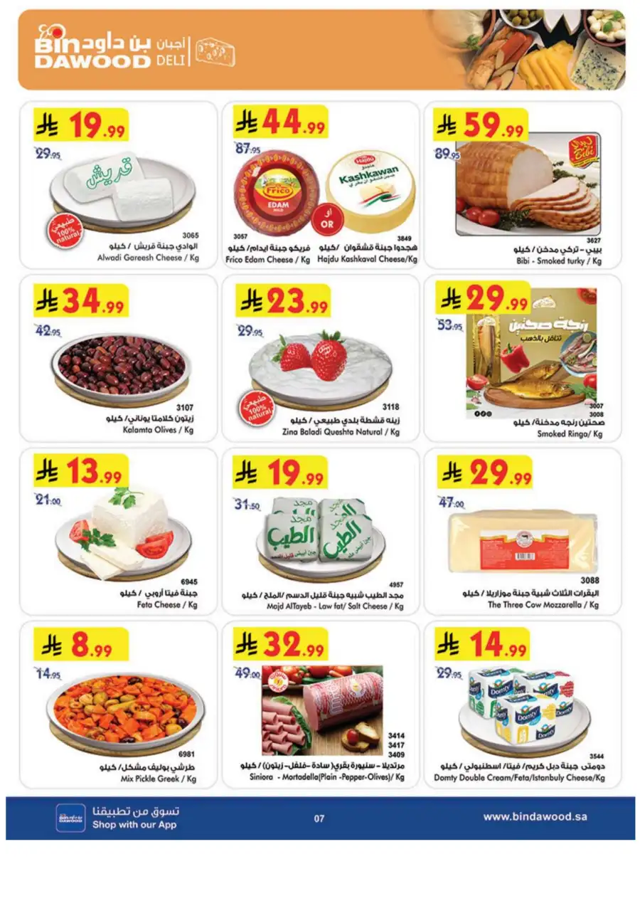 BinDawood  Offers: 20% Cashback & Weekly Grocery Deals March 2026 page 8