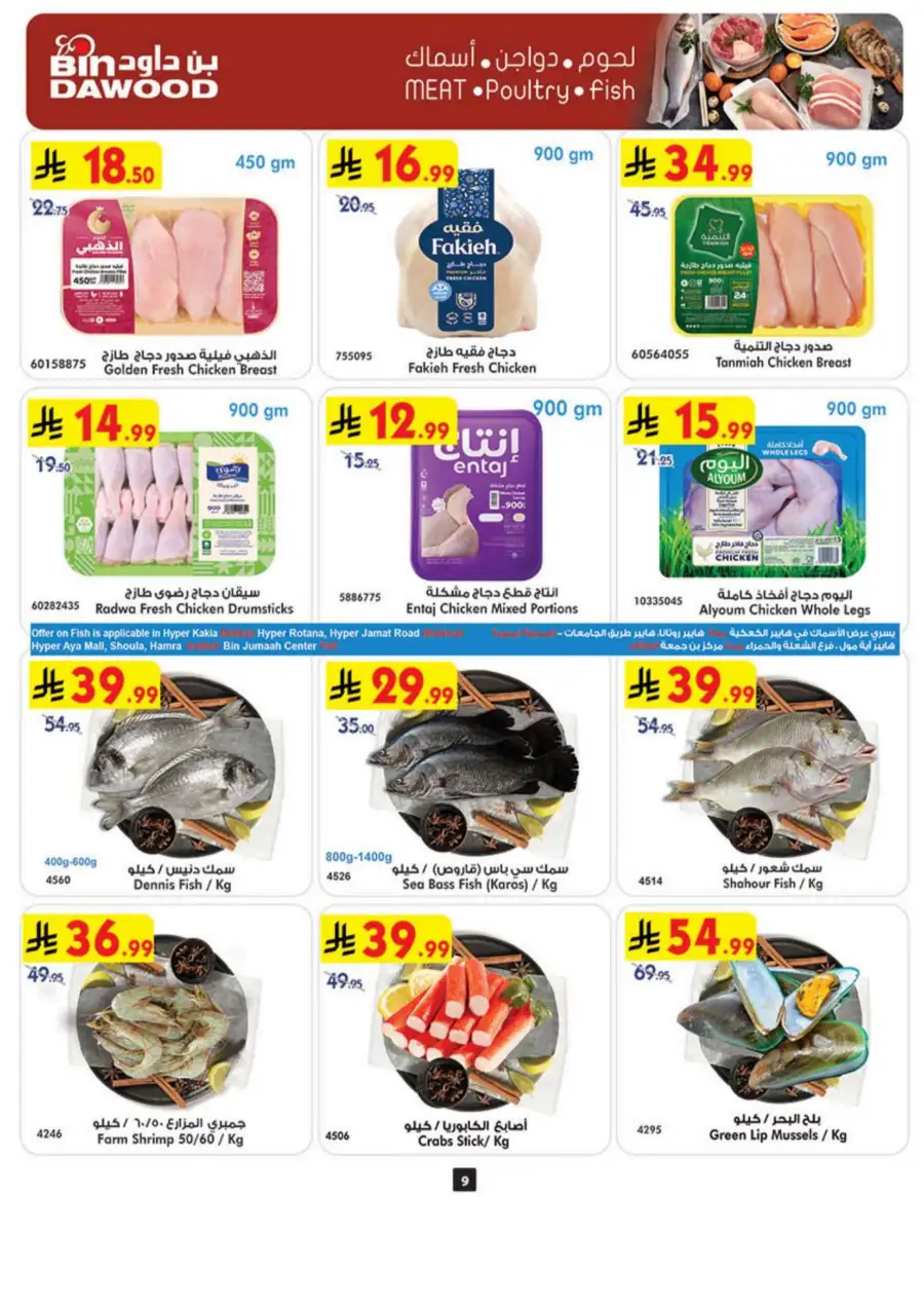 BinDawood  Offers: 20% Cashback & Weekly Grocery Deals March 2026 page 10