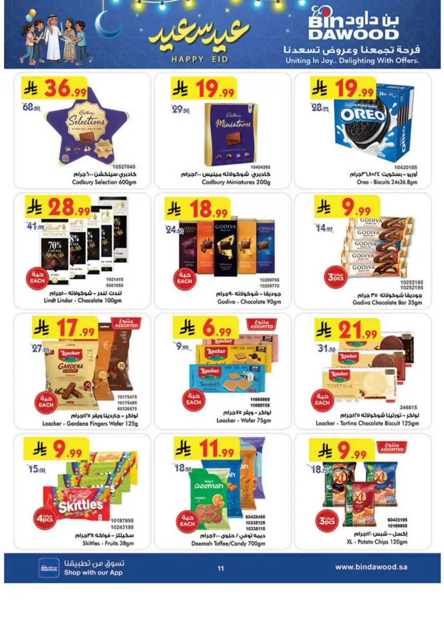 BinDawood  Offers: 20% Cashback & Weekly Grocery Deals March 2026 page 12