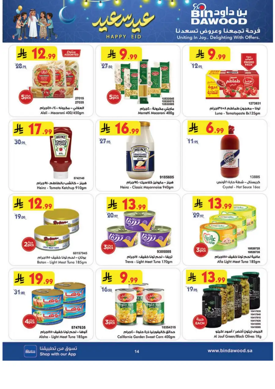 BinDawood  Offers: 20% Cashback & Weekly Grocery Deals March 2026 page 15