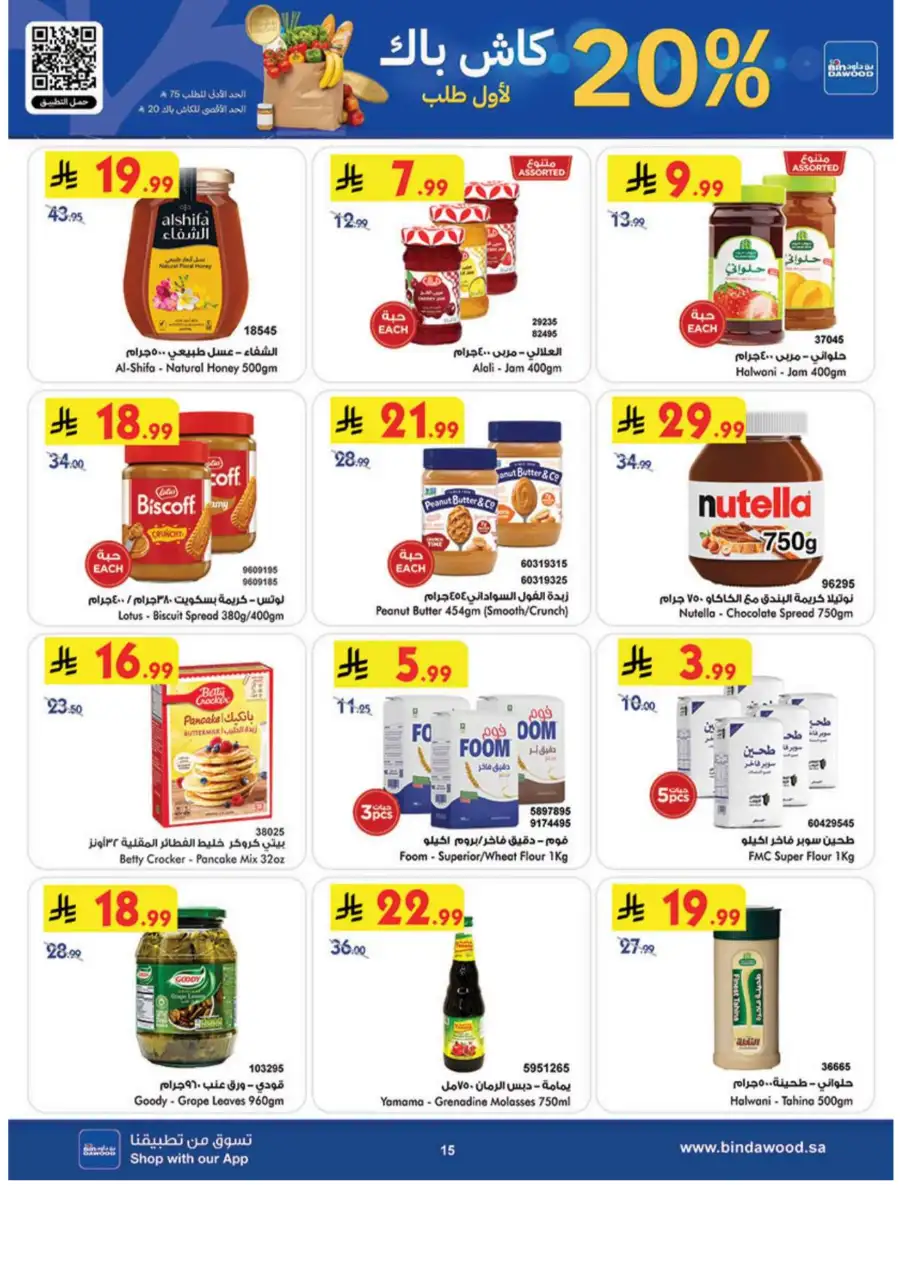BinDawood  Offers: 20% Cashback & Weekly Grocery Deals March 2026 page 16