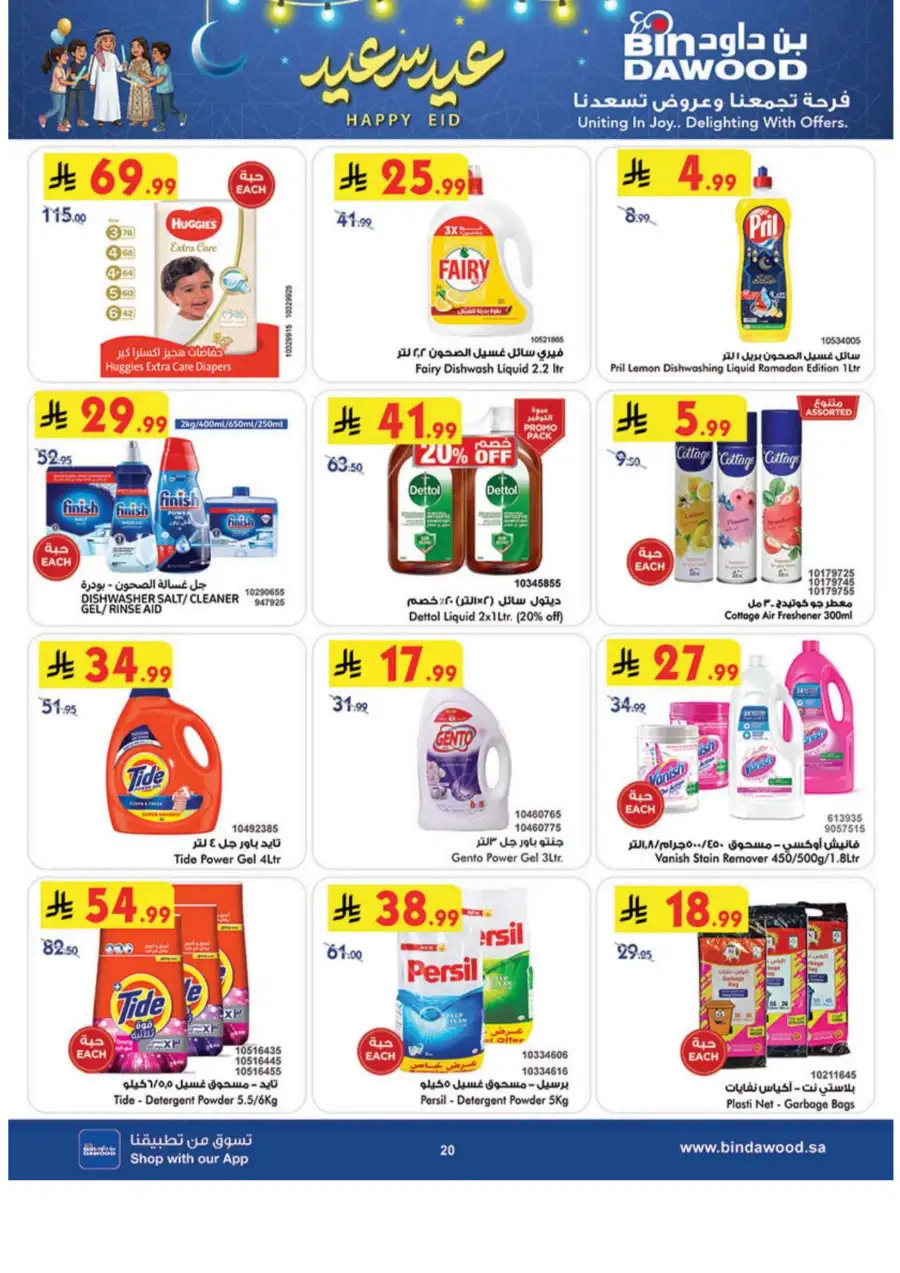 BinDawood  Offers: 20% Cashback & Weekly Grocery Deals March 2026 page 21