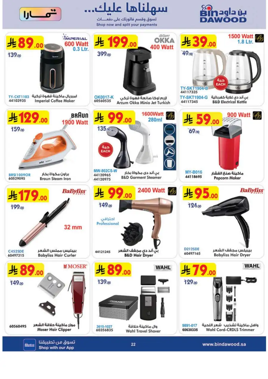 BinDawood  Offers: 20% Cashback & Weekly Grocery Deals March 2026 page 23