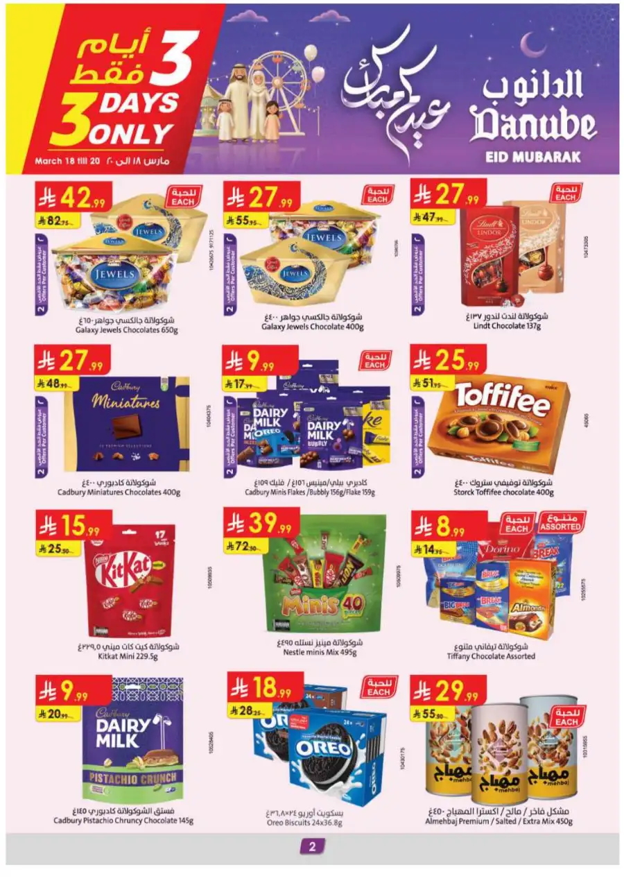 Danube  Offers: Eid Mubarak Sale 2026 – Deals on Rice, Oil & More page 2