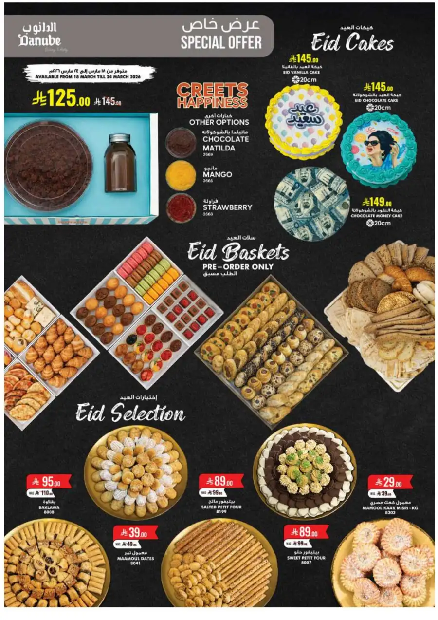 Danube  Offers: Eid Mubarak Sale 2026 – Deals on Rice, Oil & More page 4